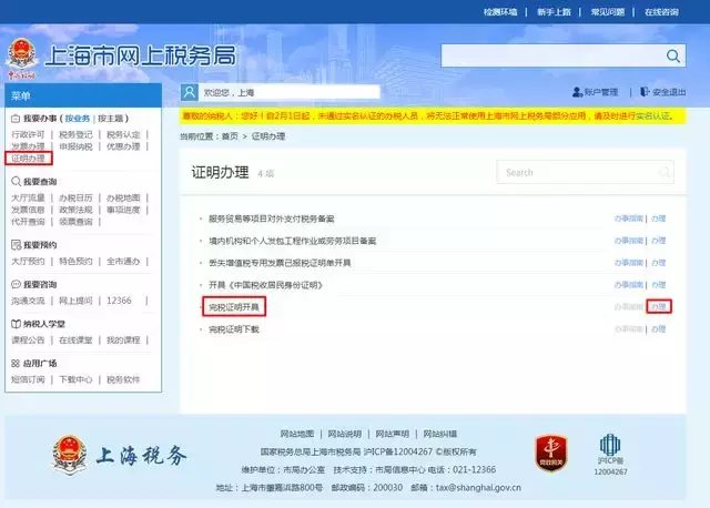 手把手教您如何在网上开具和查验企业完税证明！