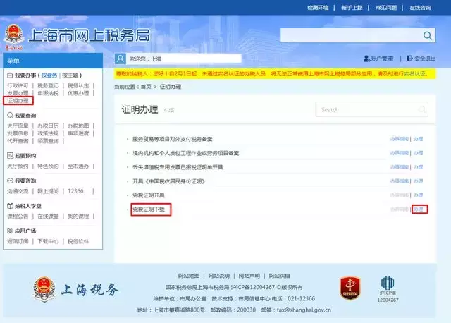 手把手教您如何在网上开具和查验企业完税证明!