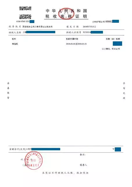 手把手教您如何在网上开具和查验企业完税证明!