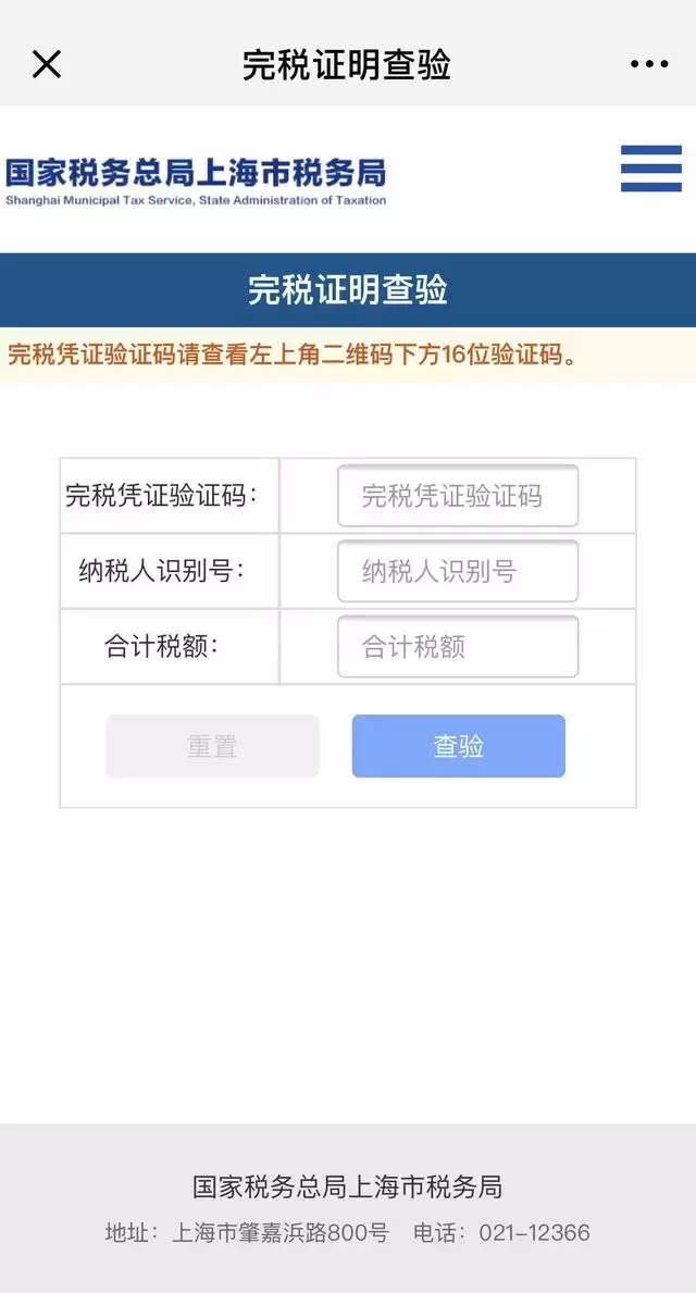 手把手教您如何在网上开具和查验企业完税证明!