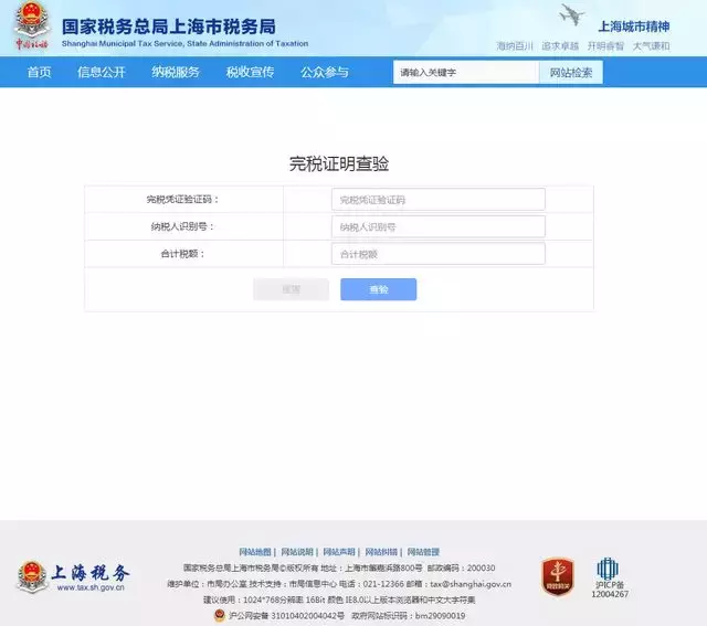 手把手教您如何在网上开具和查验企业完税证明!