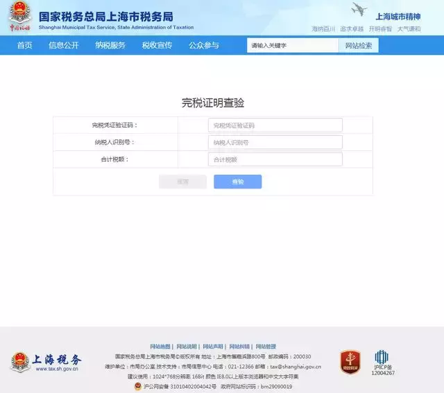 手把手教您如何在网上开具和查验企业完税证明！