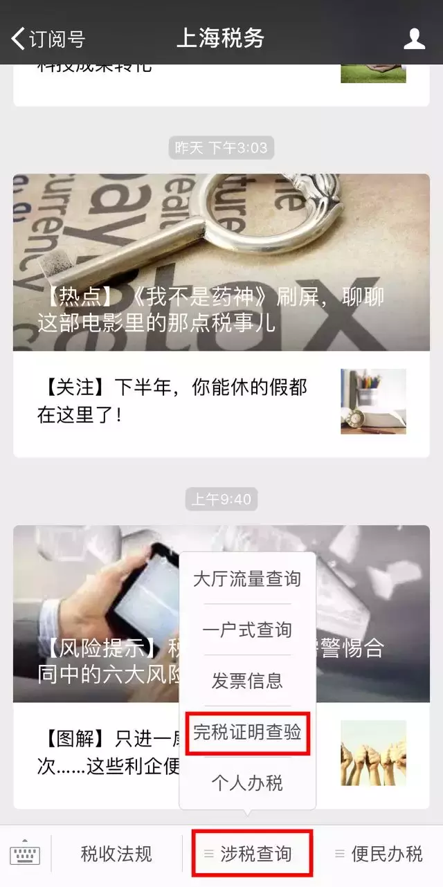 手把手教您如何在网上开具和查验企业完税证明!