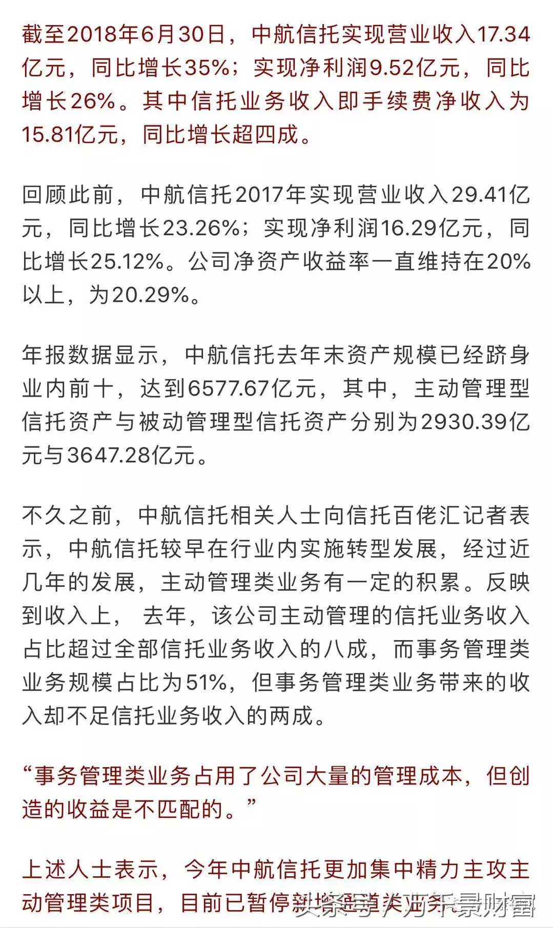 7家信托上半年经营数据出炉，中航净利最高，民生增长最快！