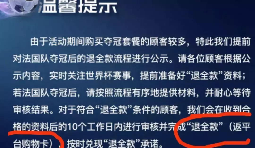 世界杯淘宝红包非自愿退款(世界杯互联网营销 你如果运气不好，那就耍流氓吧！)