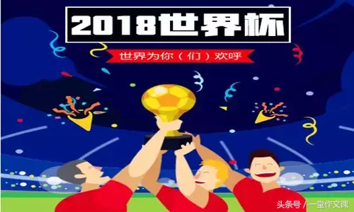 2018世界杯感动照片(法国夺冠，但世界更应为这些人欢呼！（2018世界杯11个感人故事）)