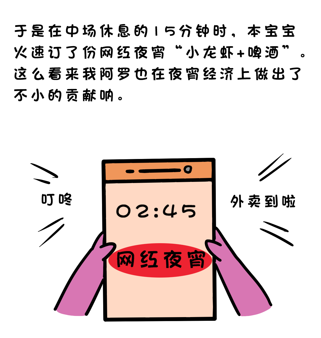 世界杯多久结束漫画免(小天漫画：世界杯激战结束，夜宵经济仍在继续)