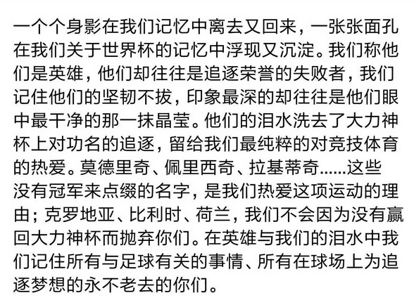 被淹水的世界杯一四十页作文写(世界杯在大雨中落幕，我们不能忘记的是，足球它让我们永远年轻！)