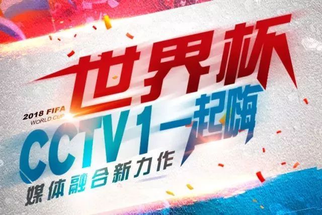 世界杯决赛门票一等(世界杯总决赛落下帷幕，“世界杯CCTV1一起嗨”最后一批获奖名单现已出炉！)