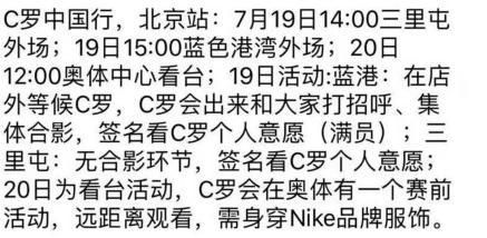 C罗真实年龄33岁(C罗说实话办实事！33岁不去中国踢球，但明天来中国参加商业活动)