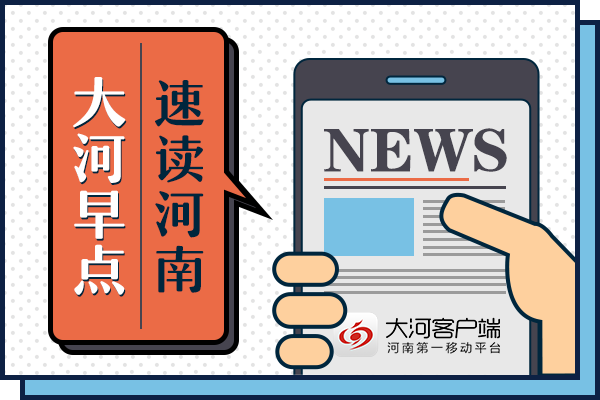 郑州一路口10天拖移1000辆违停车；未来一周河南要遭臭氧污染袭击