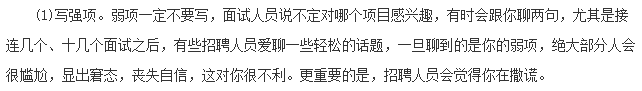 2019广西农村信用社招聘网申个人爱好如何描写？