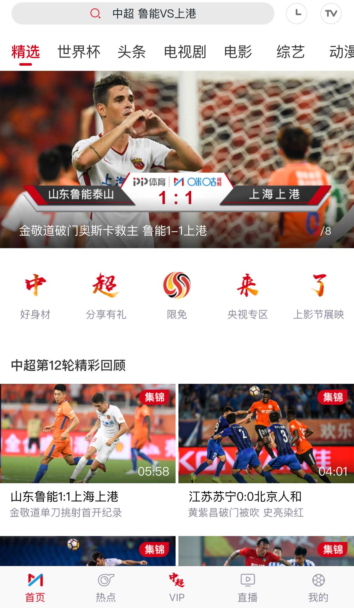 在哪里看足球直播的软件（无缝接档世界杯，咪咕视频全程直播见证中超榜首大战“和为贵”）-华海博客