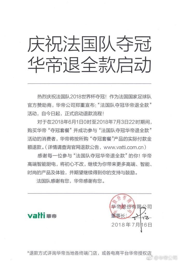 2018中国世界杯营销(中国企业烧53亿赞助世界杯，蒙牛砸20亿梅西，华帝退款成“营销帝”)