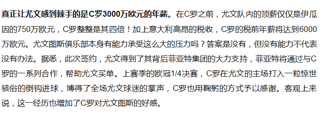 菲戈世界杯让点数给C罗(1.12亿欧元！C罗加盟尤文图斯“天价级八卦”成真，顶级球星转了会，到底能分多少钱？)