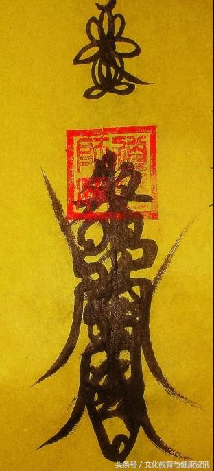 道教四大护法元帅（附元帅诸符）