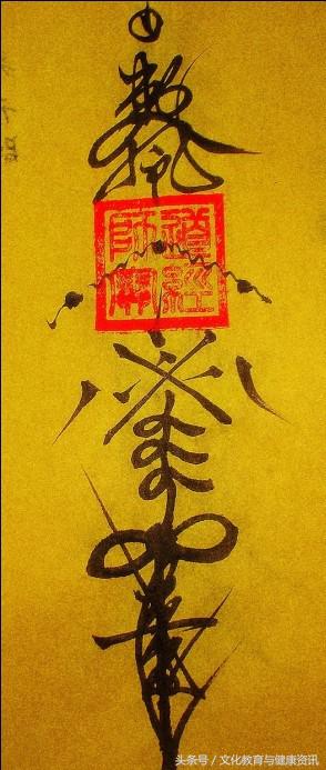 道教四大护法元帅（附元帅诸符）