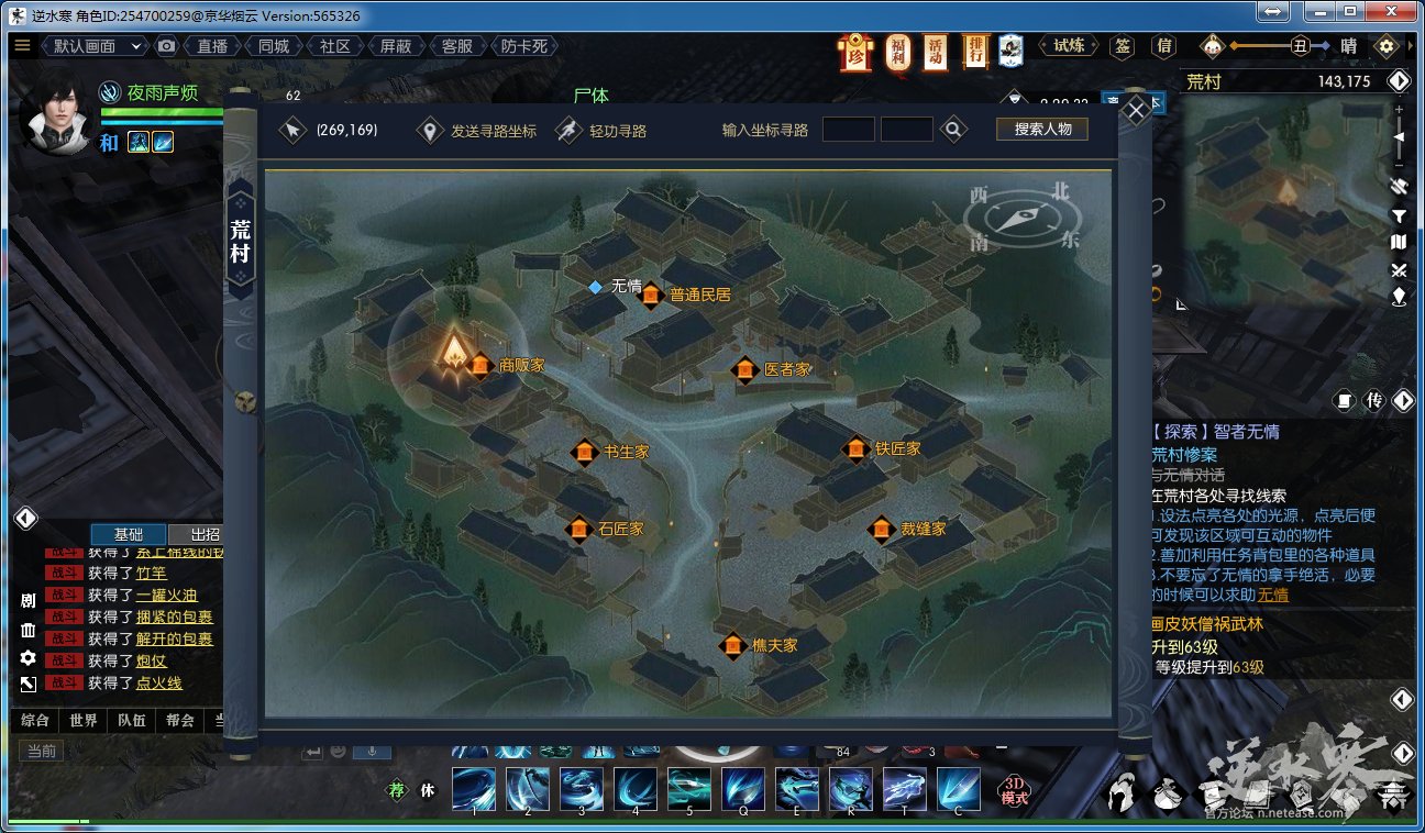 逆水寒智者无情逆水寒智者无情全攻略