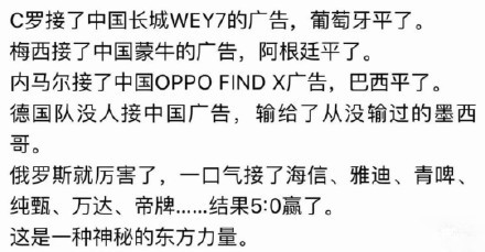 C罗世界杯汽车广告图片（C罗代言WEY，内马尔代言本田，看最后一个，网友：厂家总算选对了）