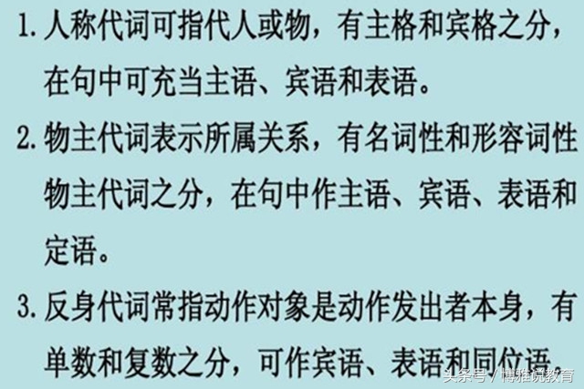 else什么意思（代词知识点大汇总，很全很实用）