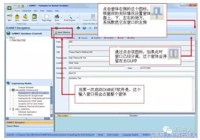 DRILLNET 2.0——第三章 基础的程序操作