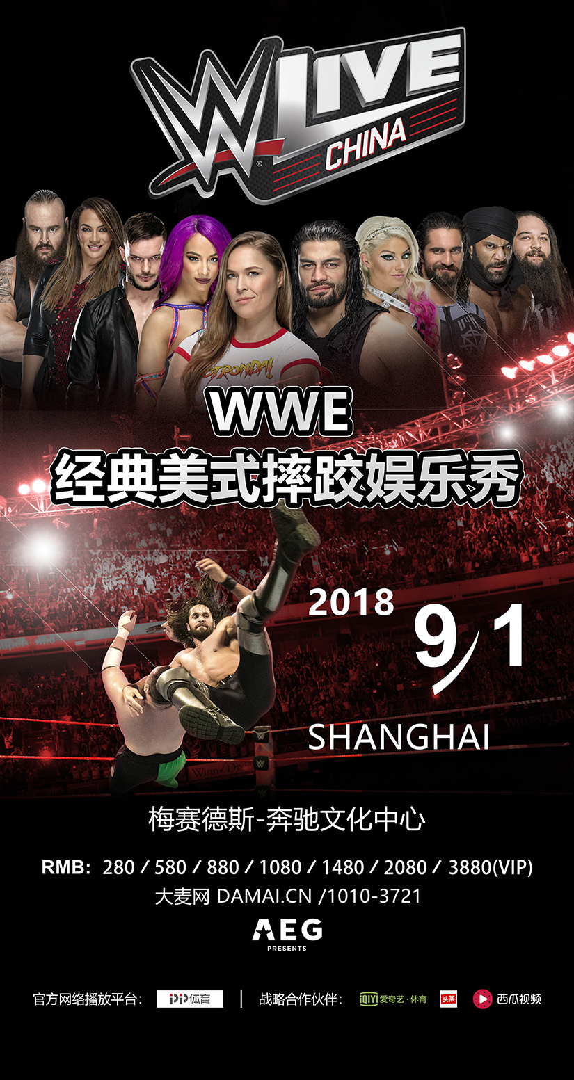 WWE上海电视台(WWE美式摔跤娱乐秀9月1日来到上海 现已开票！)