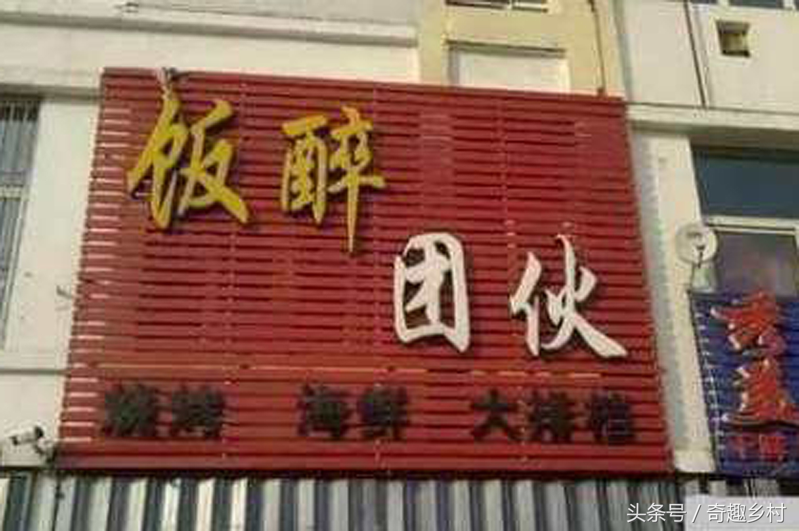 农村搞笑店名，你最服哪一个？