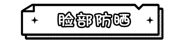 这10款性价比超高的平价防晒，承包了我一整个夏天 !