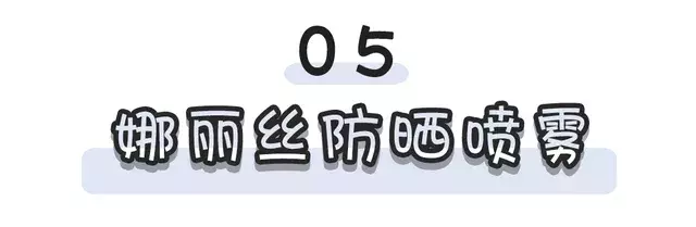 这10款性价比超高的平价防晒，承包了我一整个夏天 !