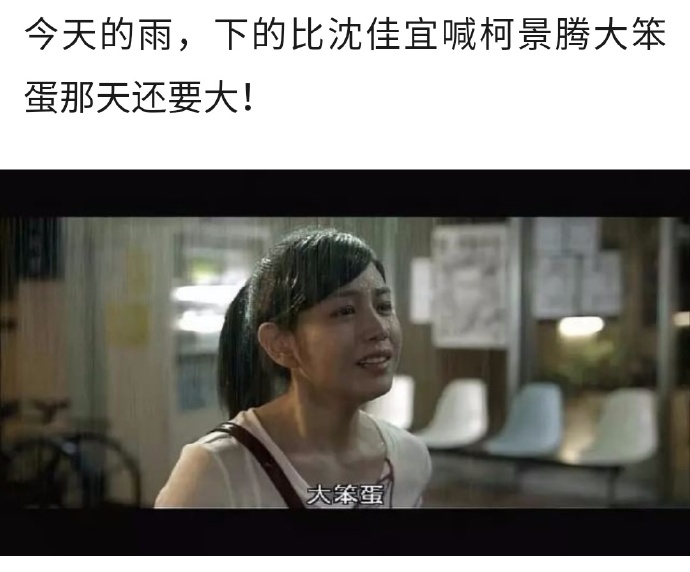 今天的雨,下的跟依萍她爸要钱那天一样大「下雨表情包」