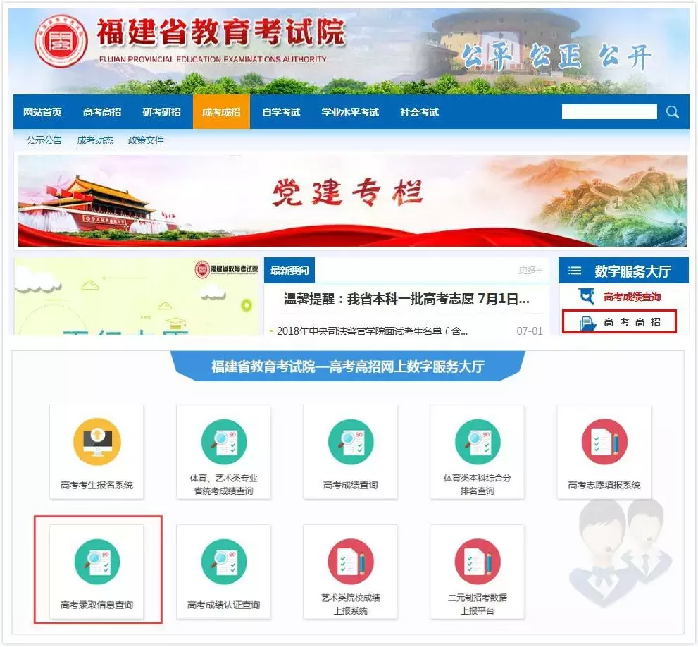 录取查询已开始！2018年各院校在福建本一批录取结果更新中！