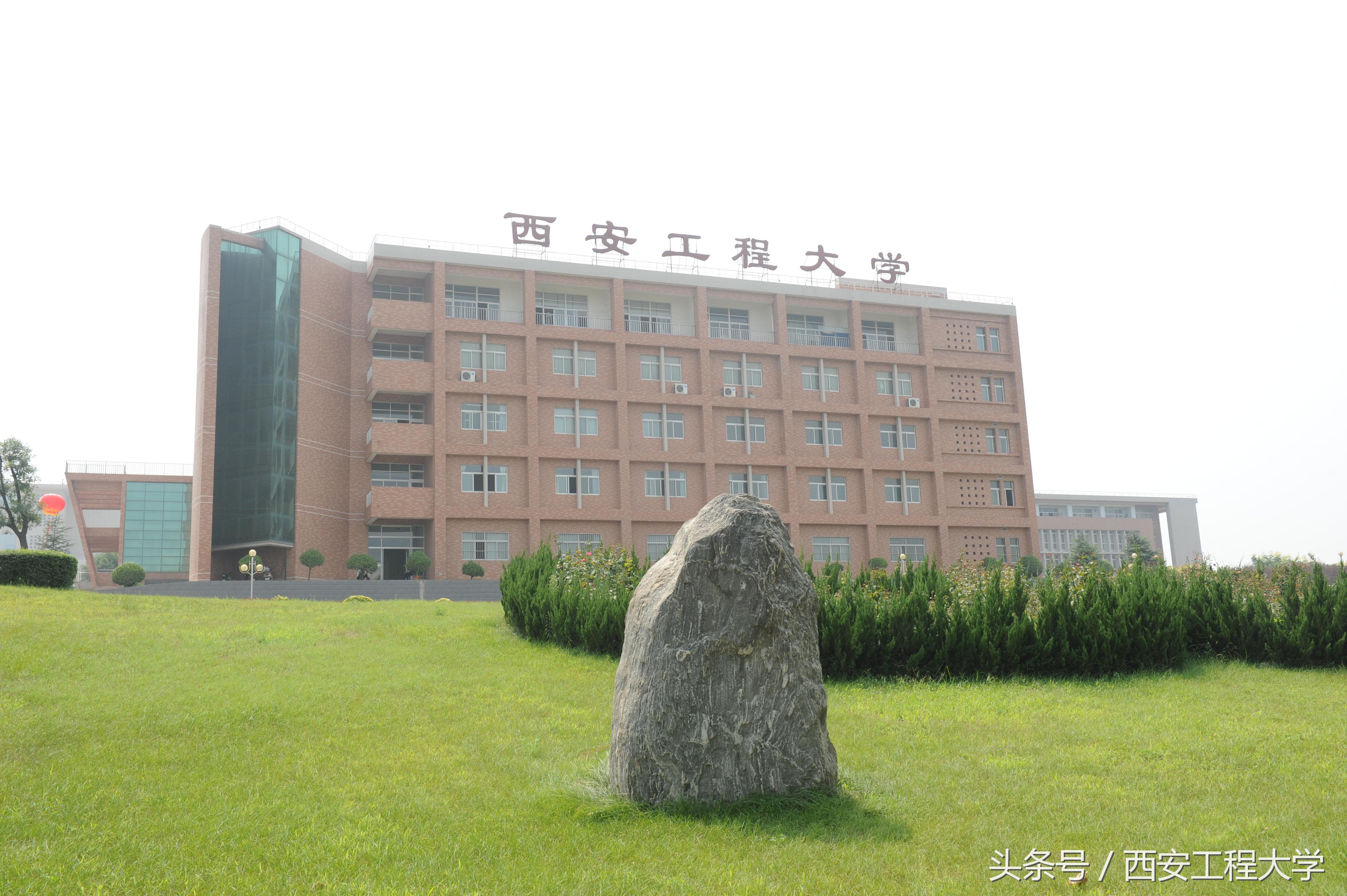 西安工程大学金花校区,西安工程大学金花校区