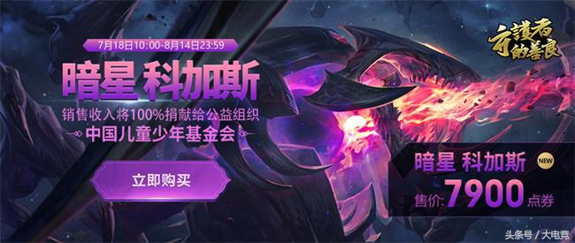 尼斯巨兽科加斯皮肤（英雄联盟：“守护者的善良”暗星科加斯，一款特殊意义的新皮肤）