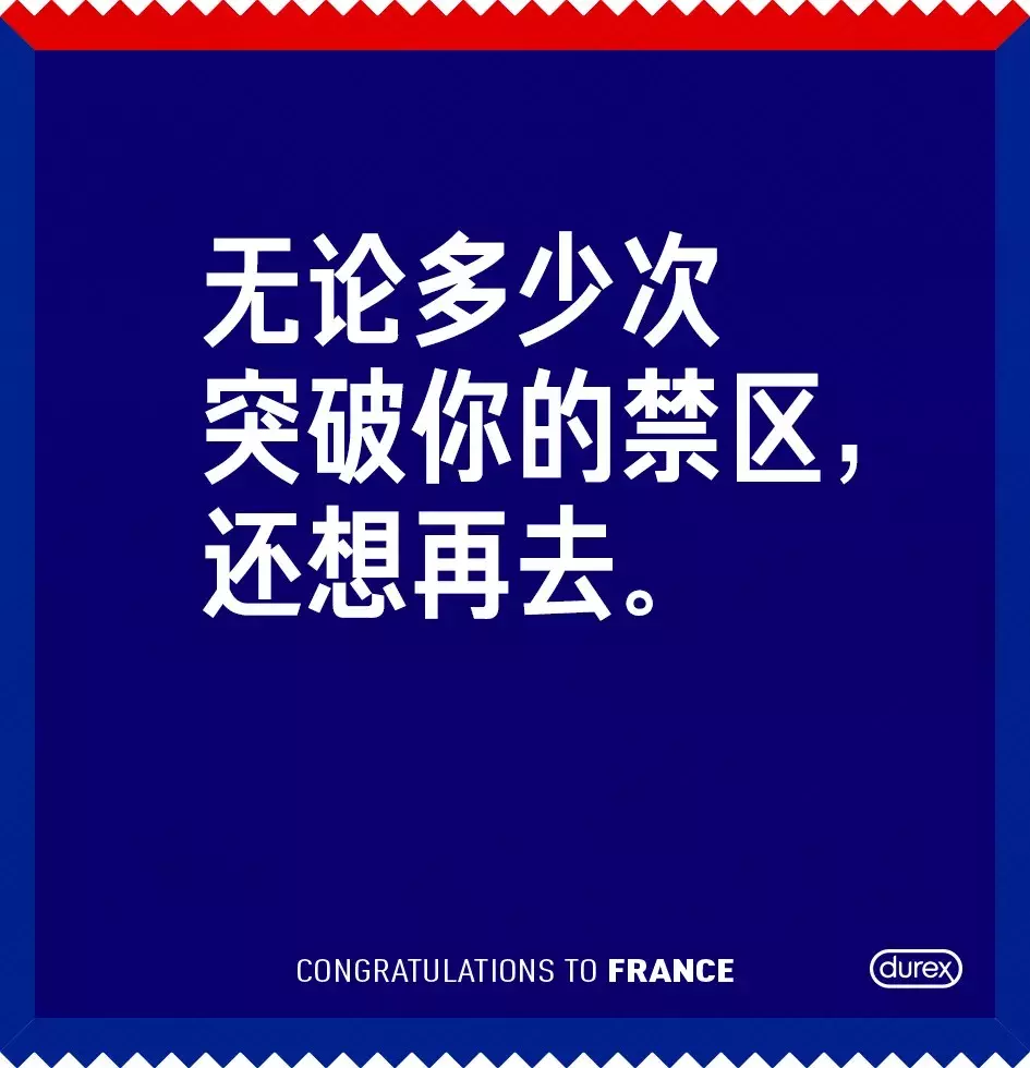 励志文案世界杯(热点借势王杜蕾斯，居然也是拼命三郎！「世界杯文案合集」)