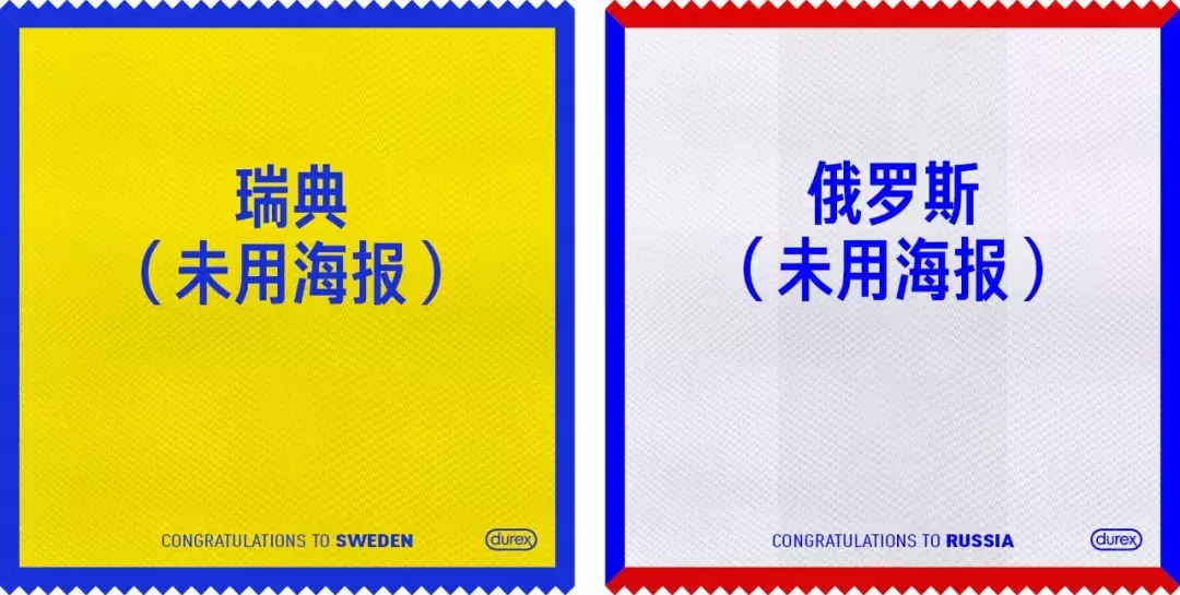 励志文案世界杯(热点借势王杜蕾斯，居然也是拼命三郎！「世界杯文案合集」)