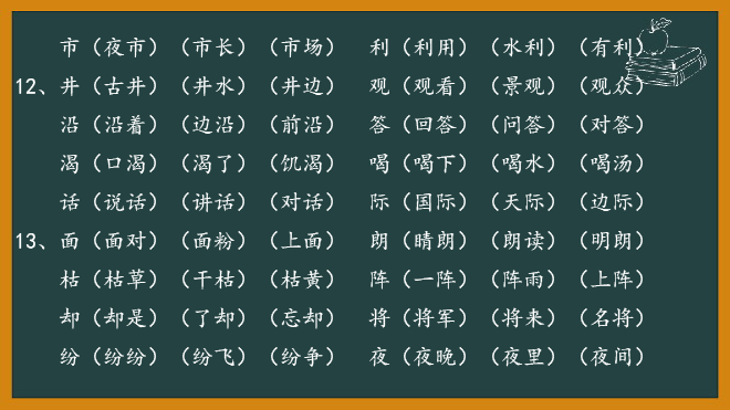 二年级语文上册生字表组词(2018人教版）