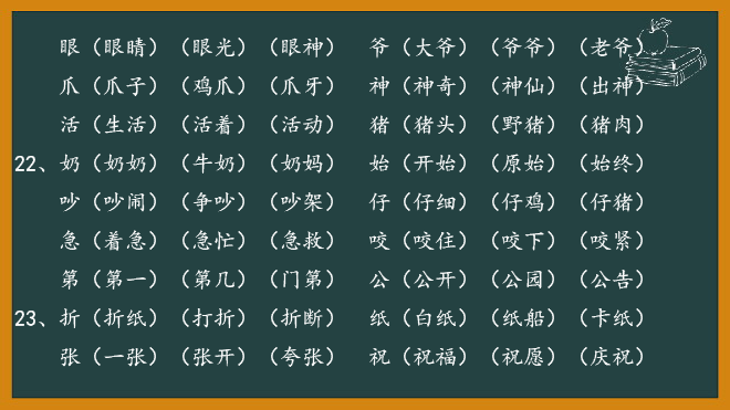 二年级语文上册生字表组词(2018人教版）