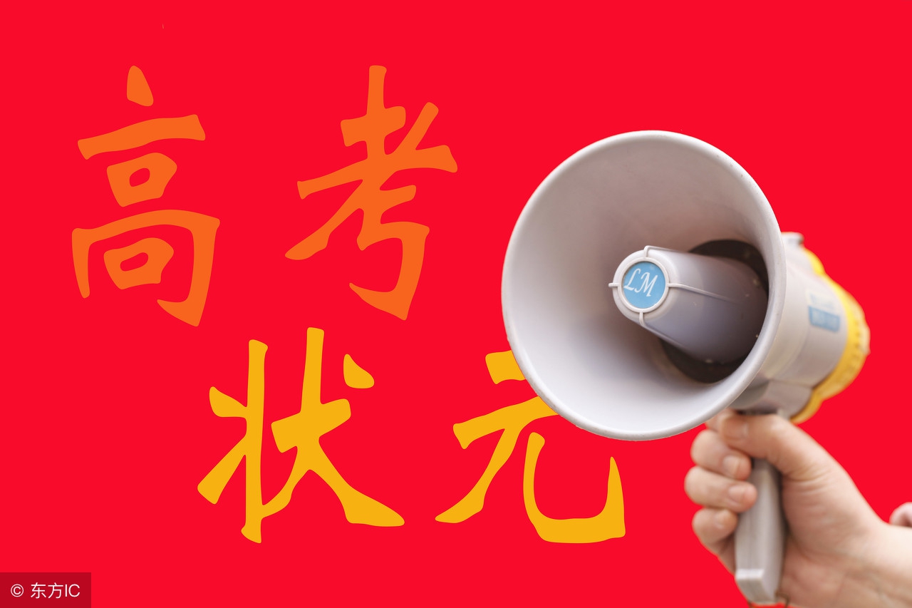 2018高考状元“身份”公开！毫无疑问，除了家世，就读学校都很牛