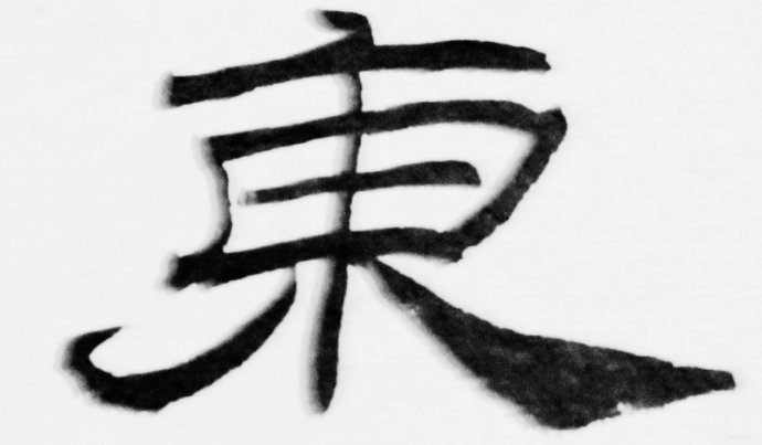 《礼器碑》碑阴碑侧文字中尊字的读音解析