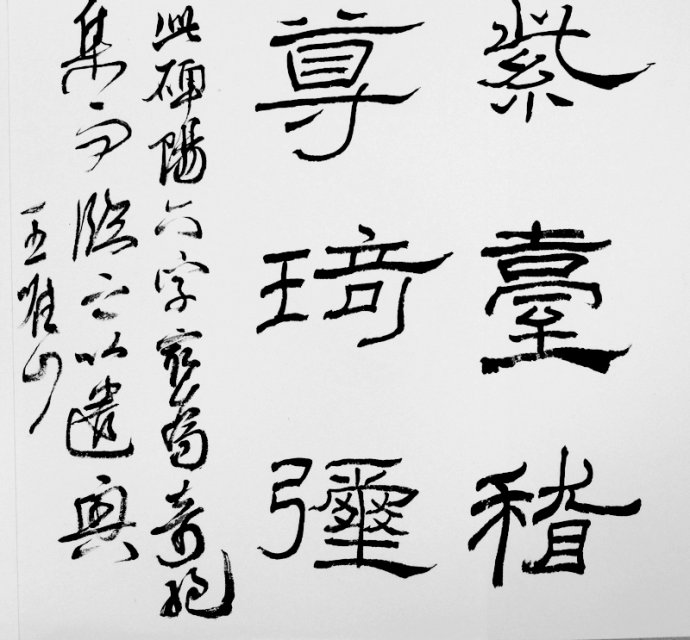 礼器碑碑阴碑侧文字