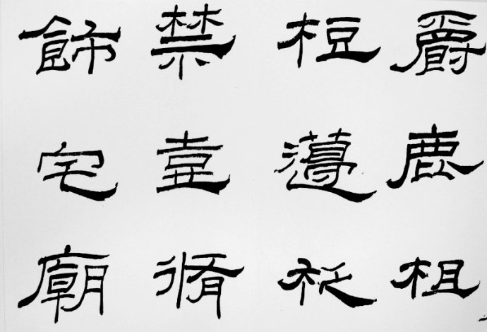 礼器碑碑阴碑侧文字