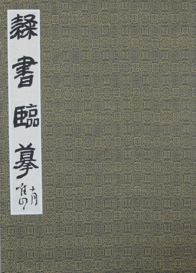 礼器碑碑阴碑侧文字