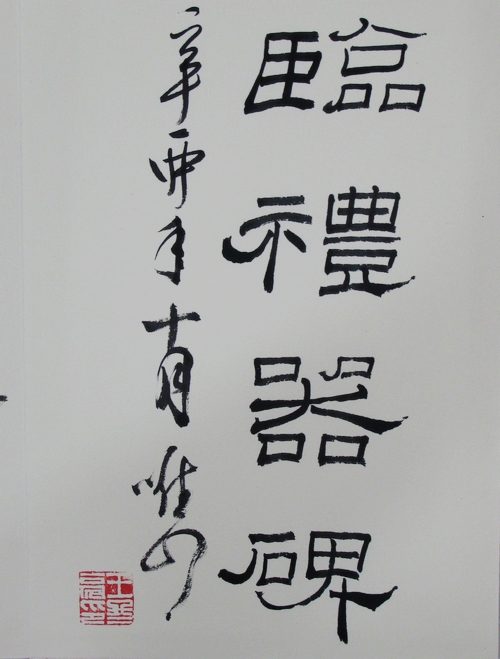 礼器碑碑阴碑侧文字