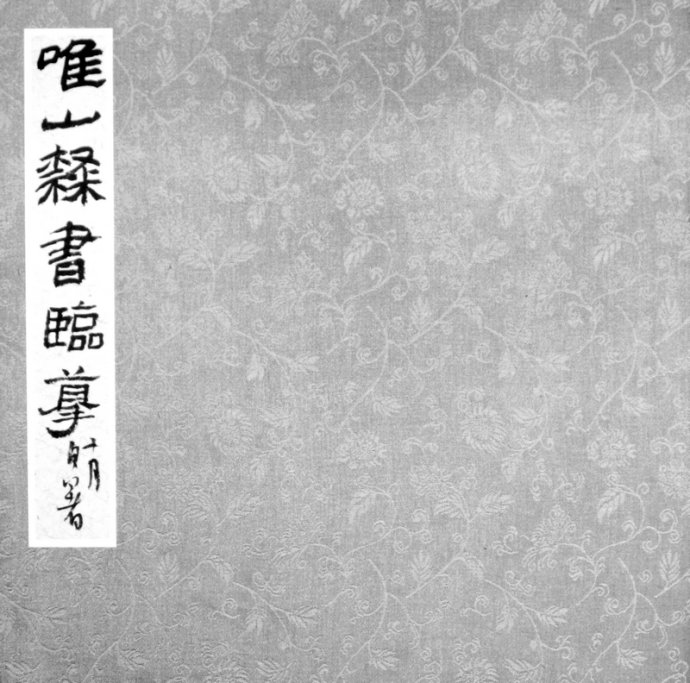 礼器碑碑阴碑侧文字