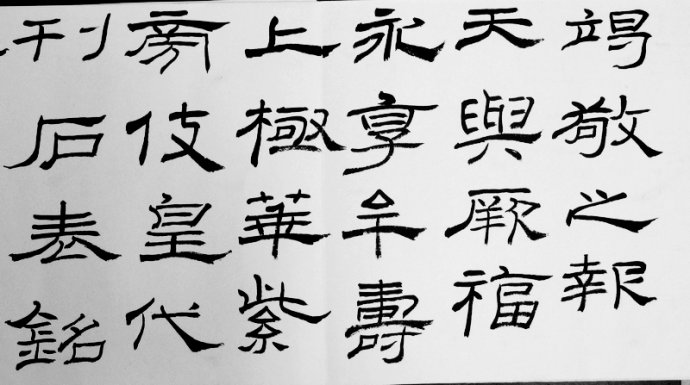 礼器碑碑阴碑侧文字