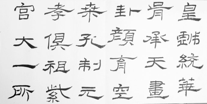 礼器碑碑阴碑侧文字