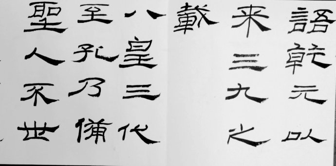 礼器碑碑阴碑侧文字
