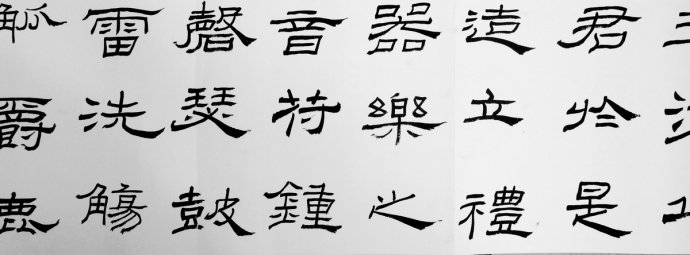 礼器碑碑阴碑侧文字