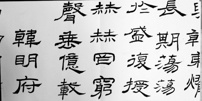 礼器碑碑阴碑侧文字