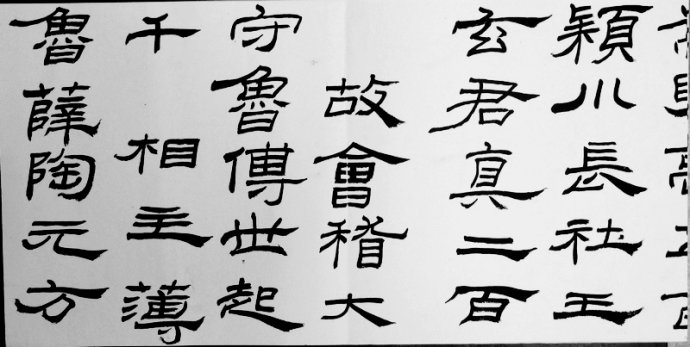 礼器碑碑阴碑侧文字